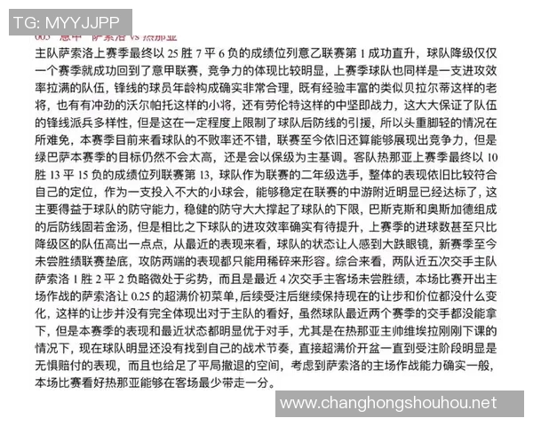 焦点对决:萨索洛与热那亚全面赛事分析及最终比分预测 焦点对决:萨索洛与热那亚全面赛事分析及最终比分预测