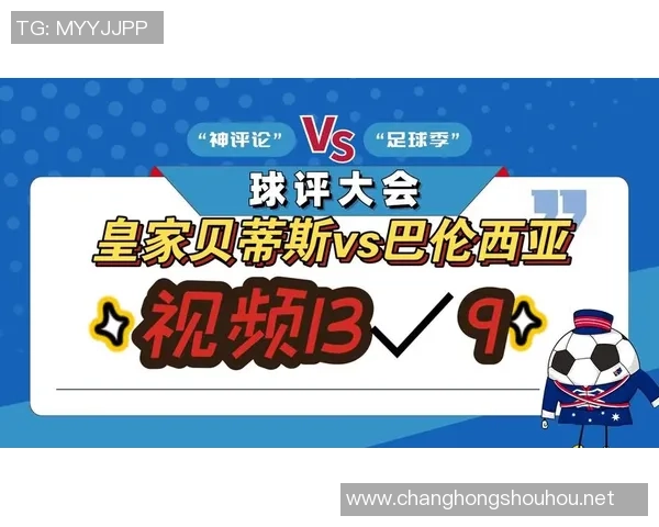 周日039对决分析：巴伦西亚与皇家贝蒂斯谁能笑到最后